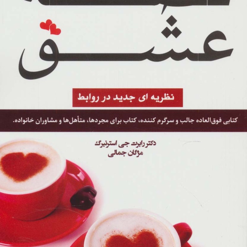 کتاب قصه عشق نشر کتیبه پارسی