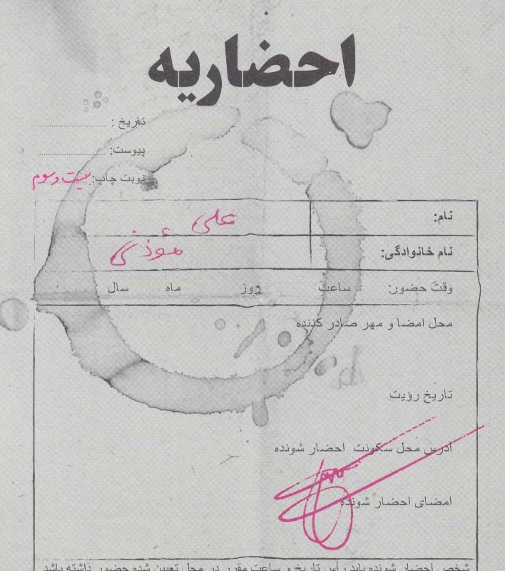 احضاریه - علی موذنی