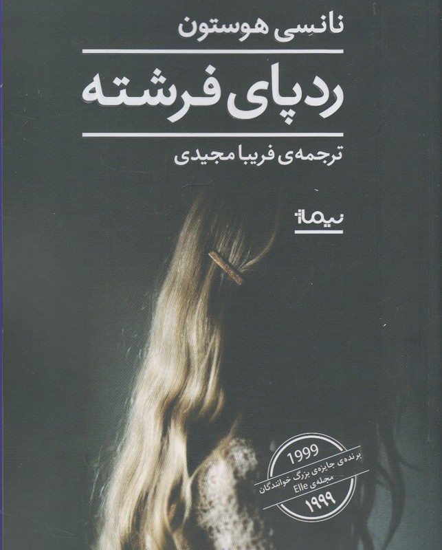 رد پای فرشته
