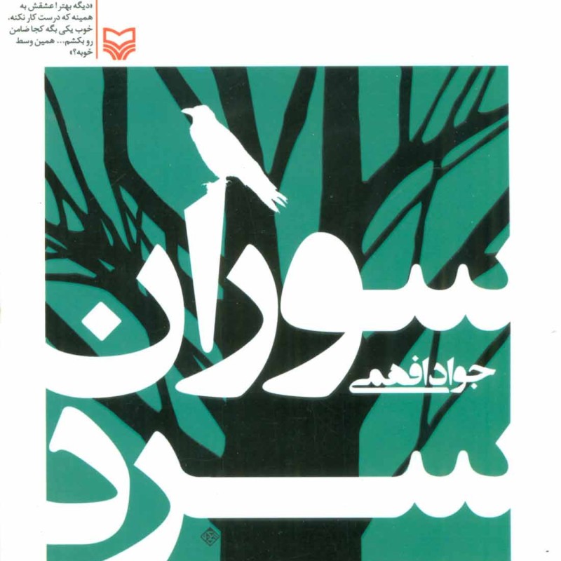 سوران سرد