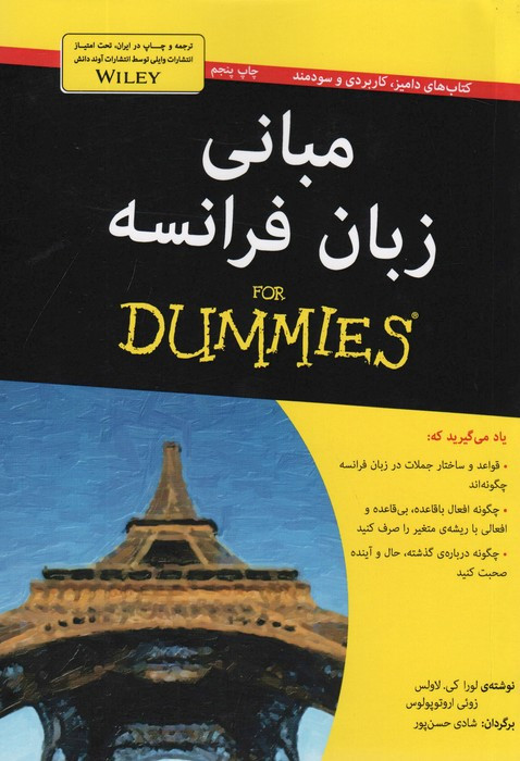 کتاب های دامیز مبانی زبان فرانسه