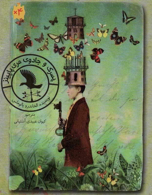 پسرک و جادوی مری پاپینز