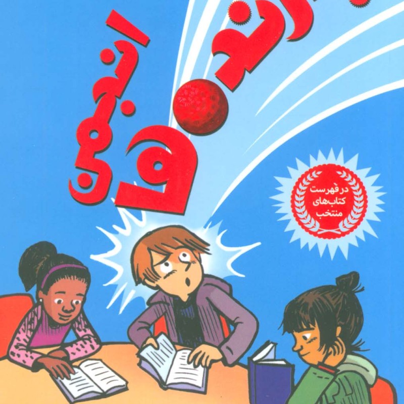 انجمن بازنده ها