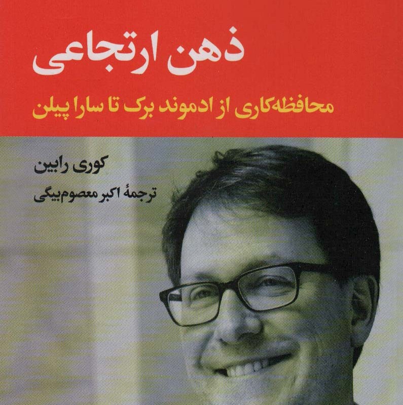 ذهن ارتجاعی
