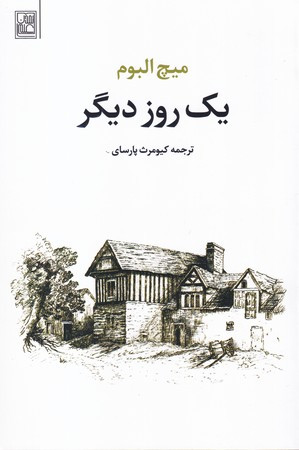 یک روز دیگر نشر تمدن علمی