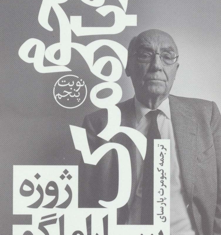 هجوم دوباره مرگ نشر چلچله