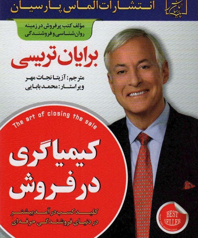 کیمیاگری در فروش