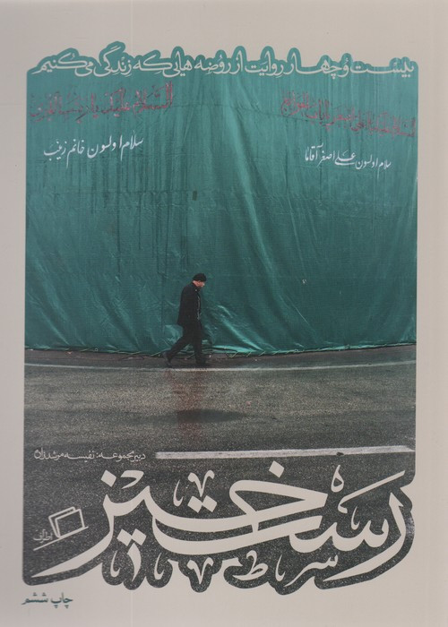 رست خیز