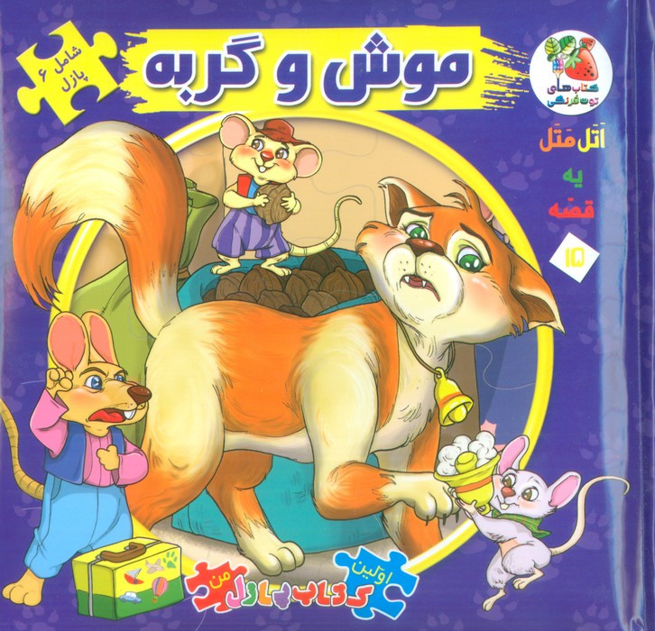 اتل متل یه قصه15