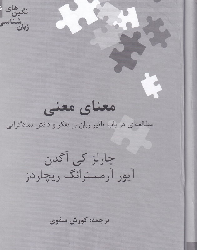 معنای معنی