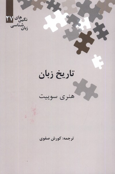تاریخ زبان