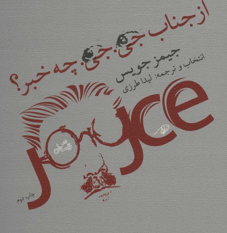 از جناب جی.جی. چه خبر؟