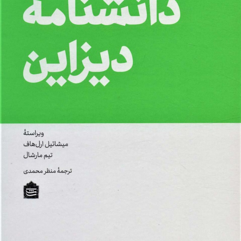 دانشنامه دیزاین