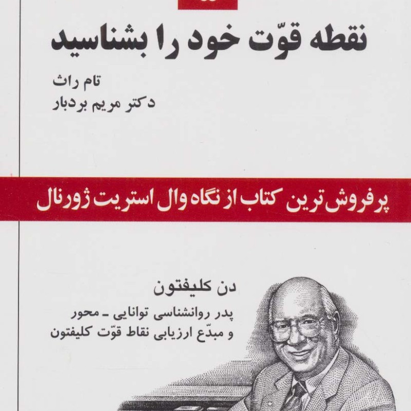 5 نقطه قوت خود را بشناسید