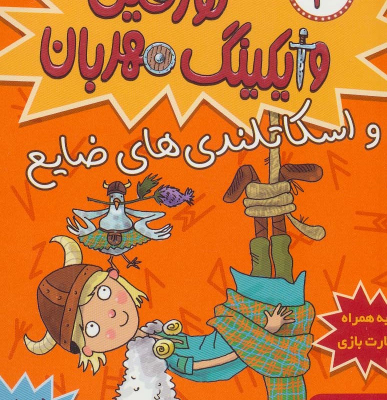 تورفین وایکینگ مهربان 3