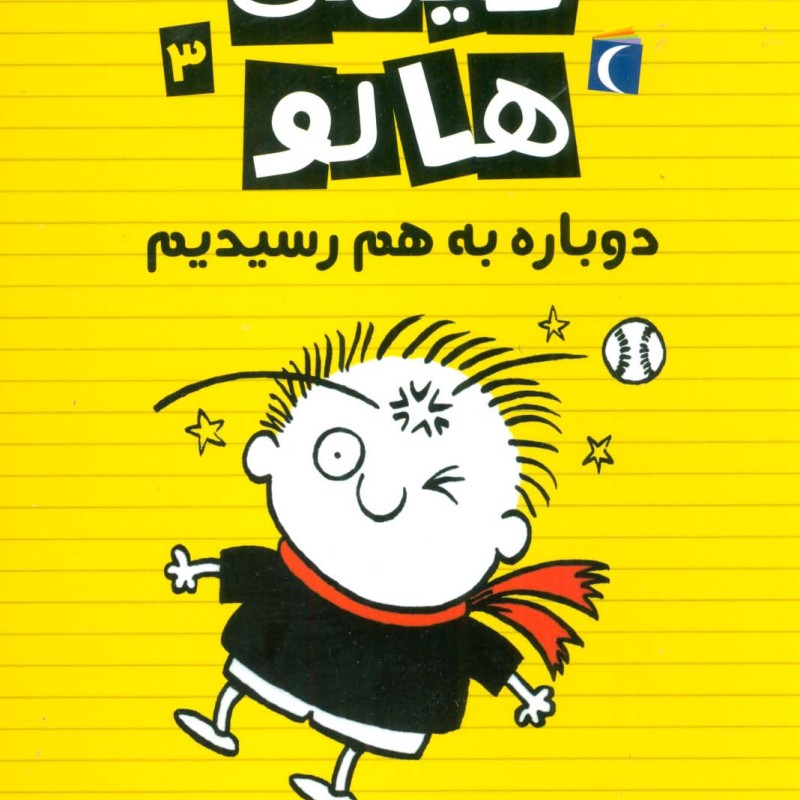 تیمی هالو 3