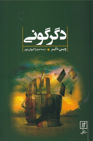 دگرگونی نشر علم