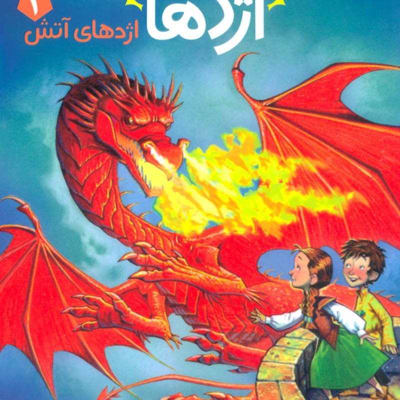 استاد اژدها 4