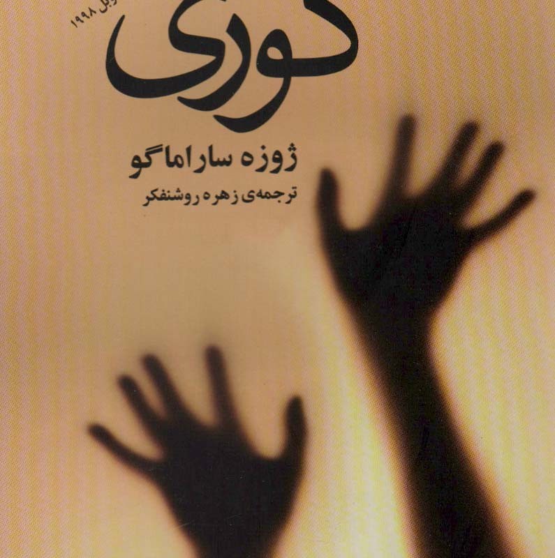 کوری نشر مجید