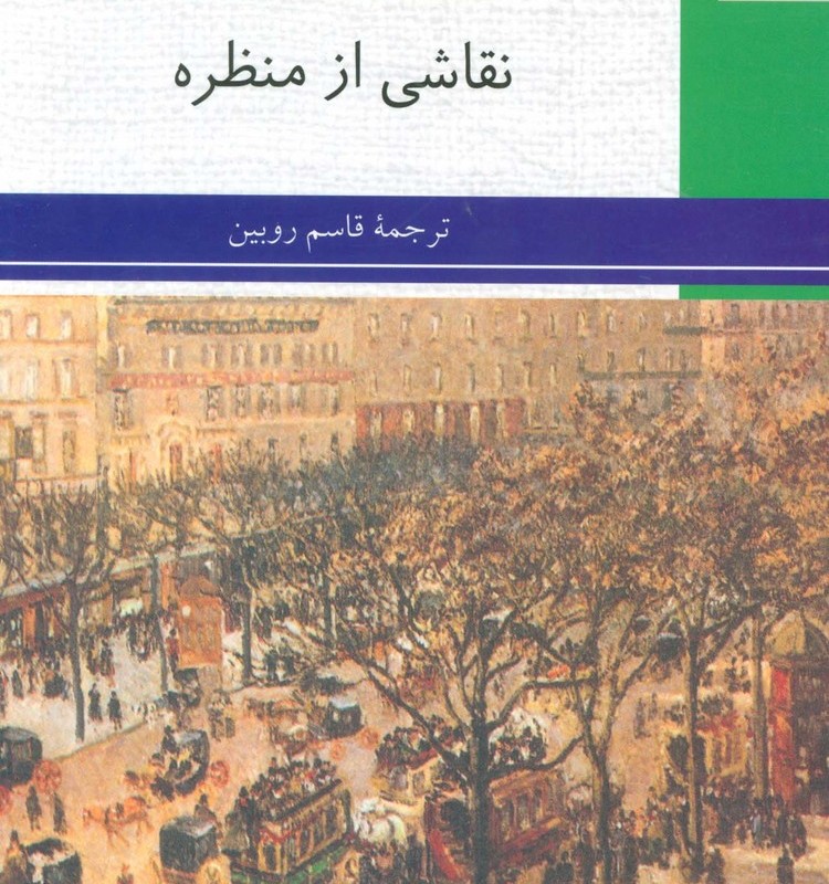 نقاشی از منظره