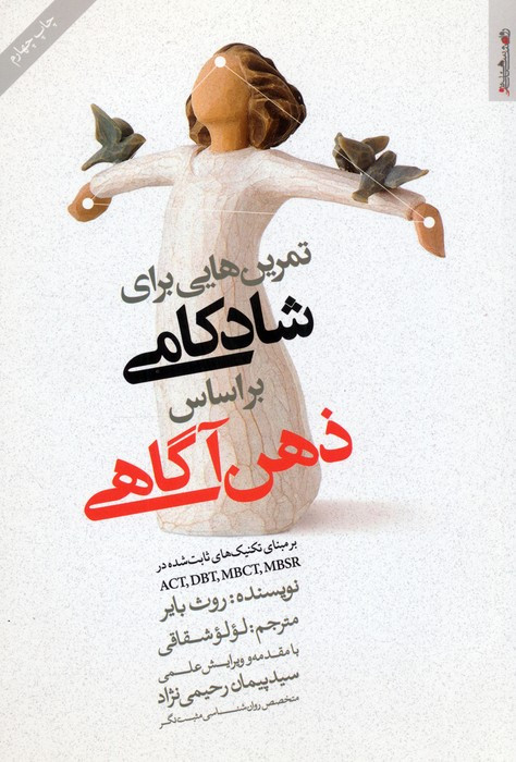 تمرین هایی برای شادکامی براساس ذهن آگاهی
