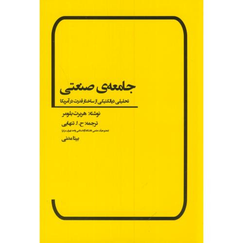 جامعه صنعتی