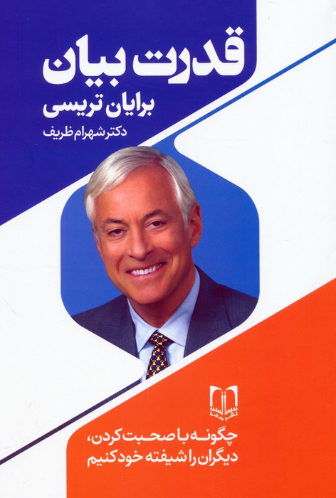 قدرت بیان نشر سما