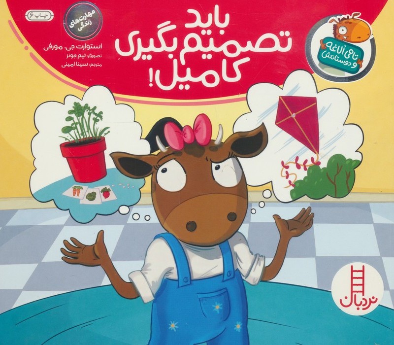 باید تصمیم بگیری کامیل
