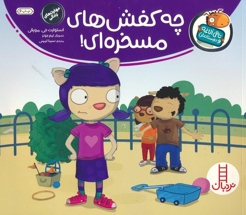 چه کفش های مسخره ای