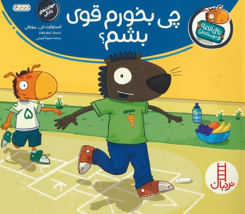 چی بخورم قوی بشم؟