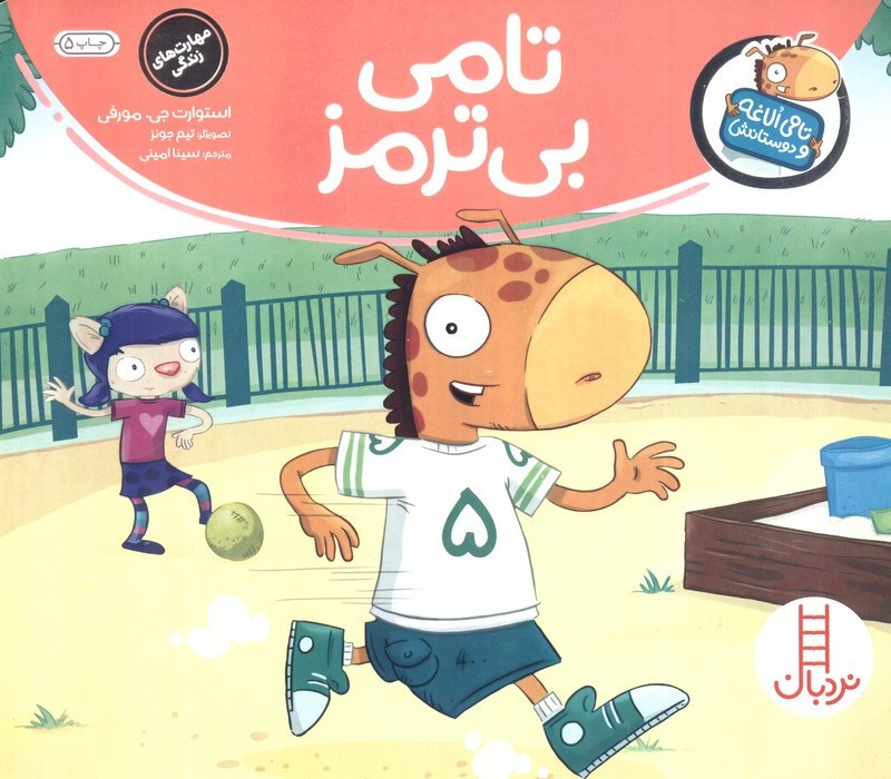 تامی بی ترمز