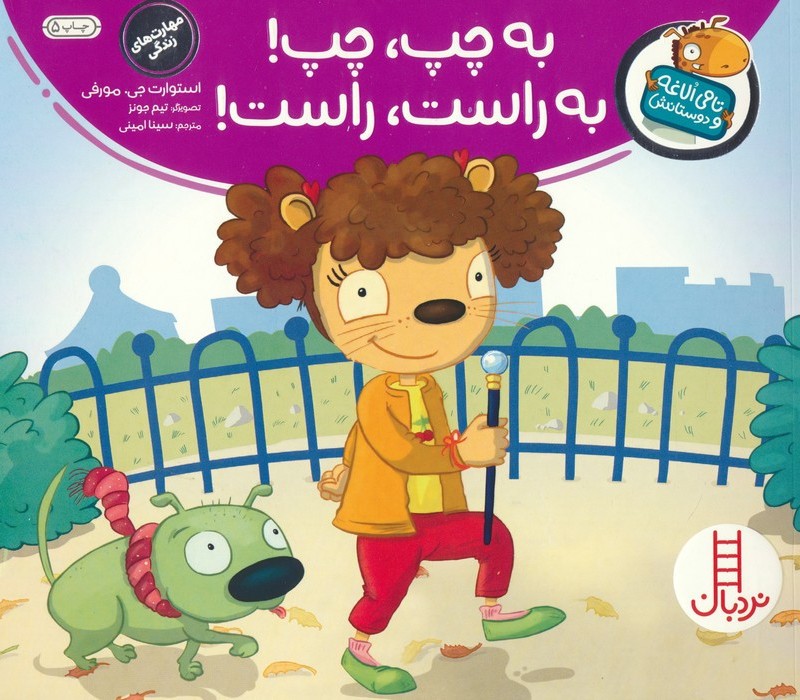 به چپ چپ به راست راست
