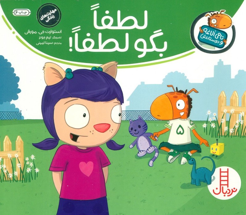 لطفا بگو لطفا