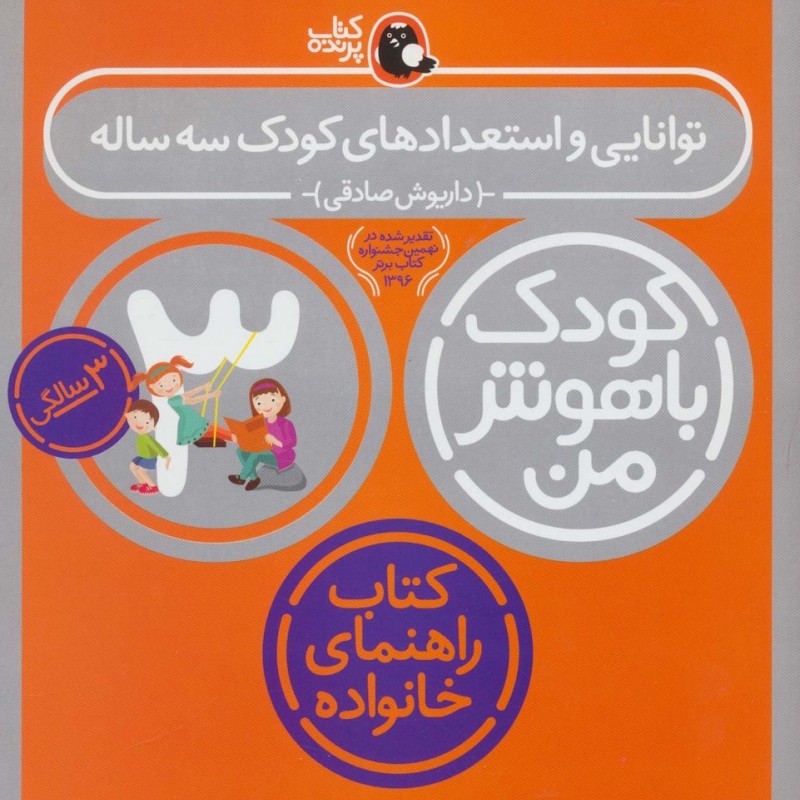کودک باهوش من 6 توانایی و استعدادهای کودک سه ساله 3 سالگی
