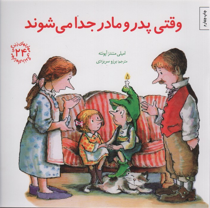 مهارتهای زندگی24