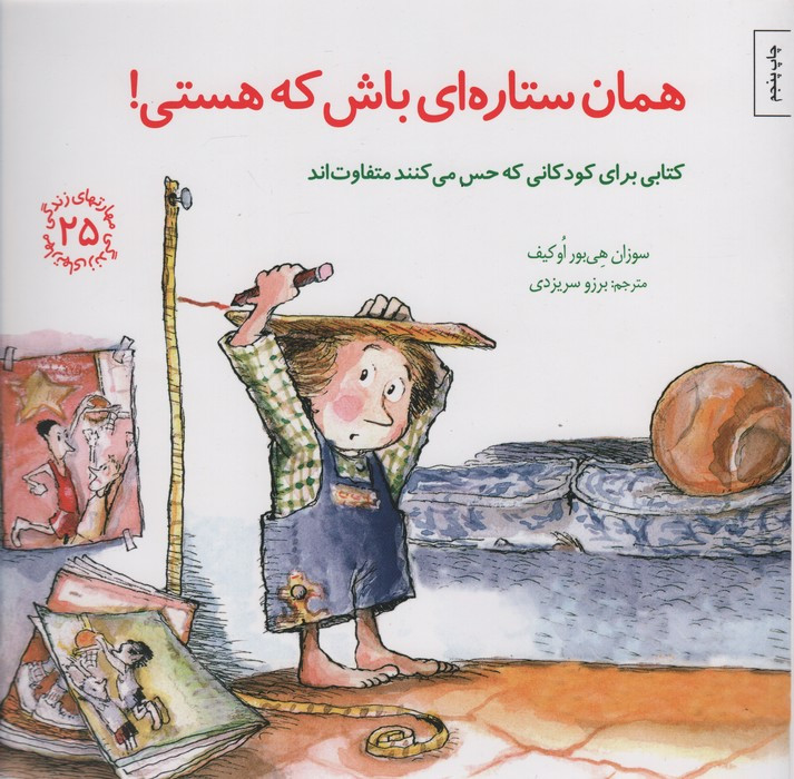 مهارتهای زندگی25
