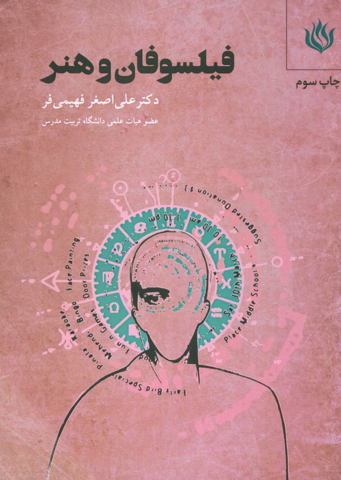 فیلسوفان و هنر