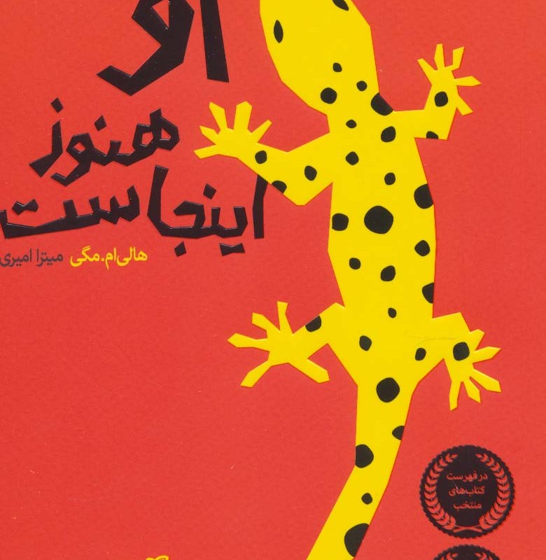 او هنوز اینجاست