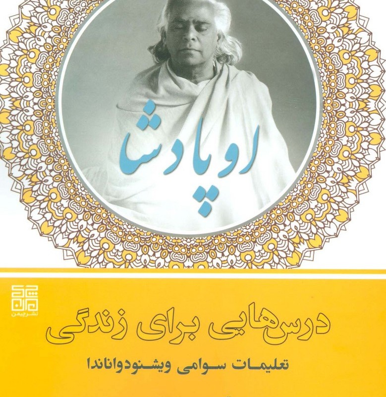 اوپادشا