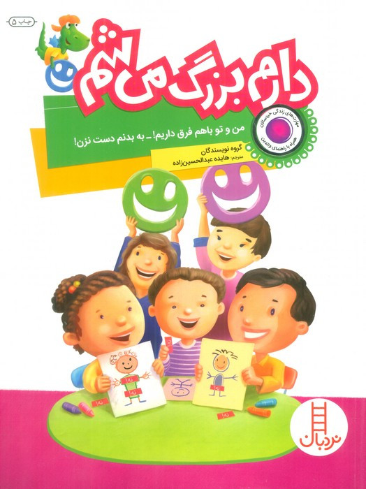 دارم بزرگ می شم