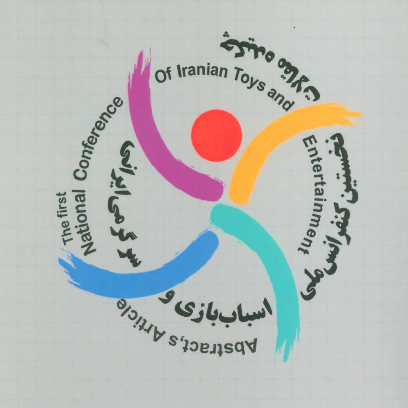 چکیده مقالات نخستین کنفرانس ملی اسباب بازی و سرگرمی ایرانی