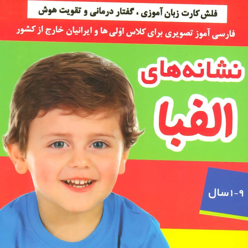 نشانه های الفبا