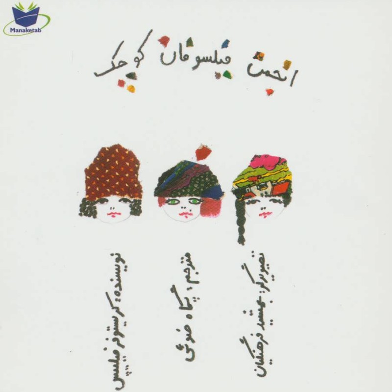 انجمن فیلسوفان کوچک