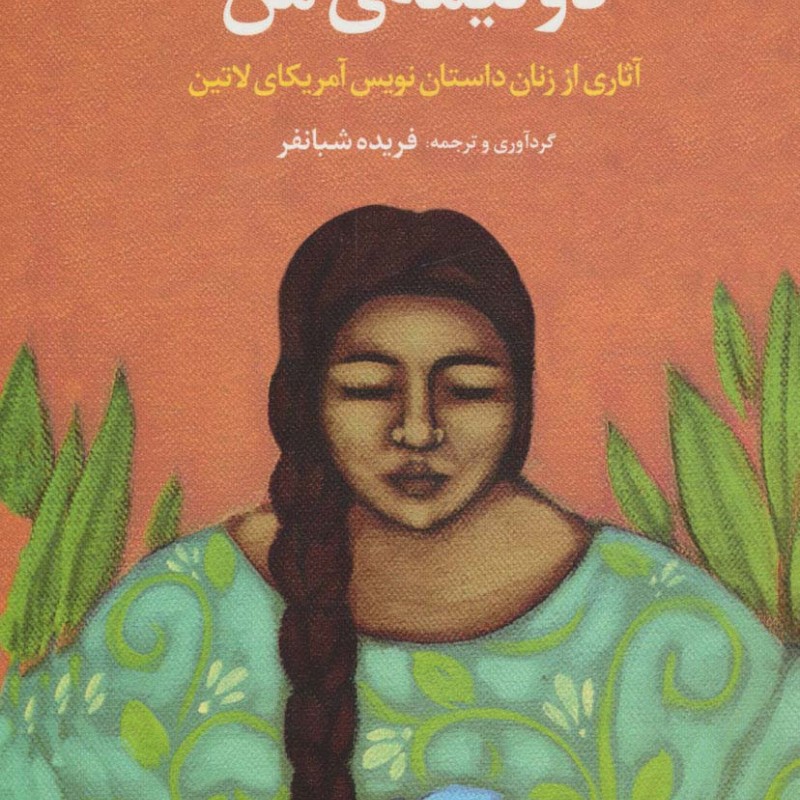 دو نیمه من