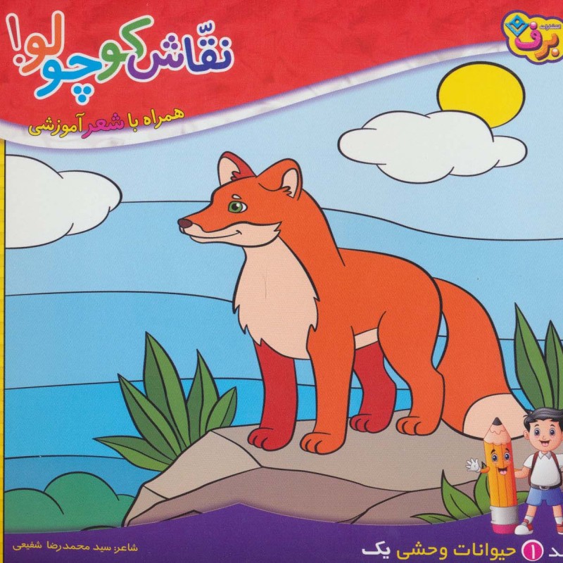 نقاش کوچولو 1