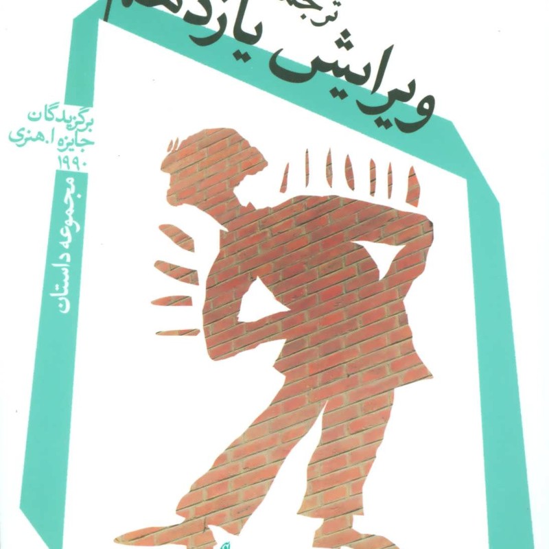 ویرایش یازدهم