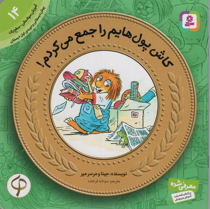 آموزش سواد مالی به کودکان14