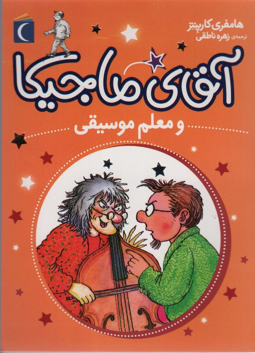 آقای ماجیکا 6