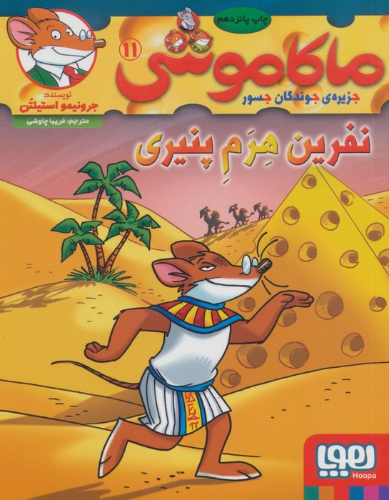 ماکاموشی11