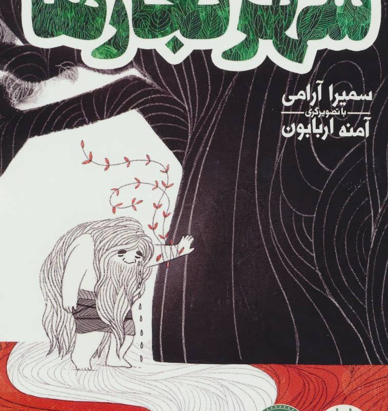 کتاب شهر نجارها